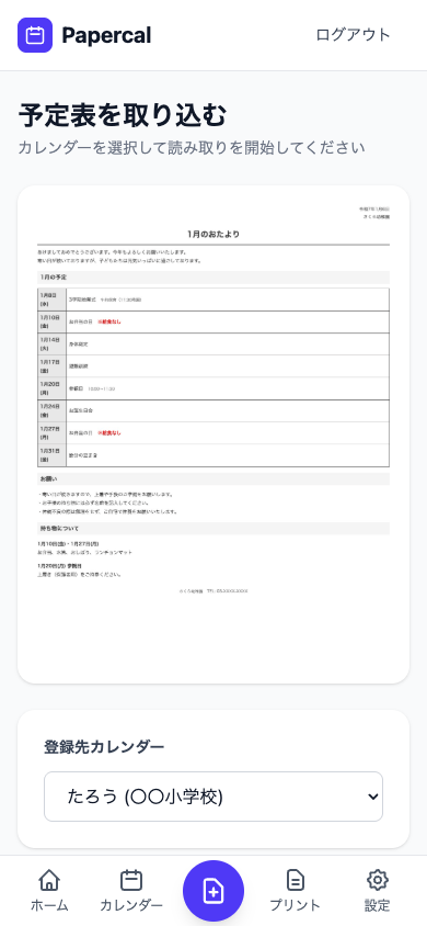 カレンダー選択
